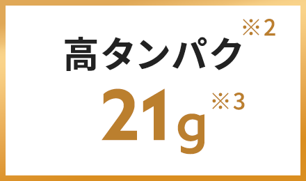 高タンパク20g