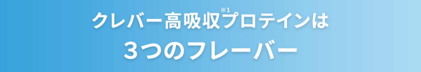 タンパク質だけじゃない！ カラダづくりに必要な栄養補給も!
